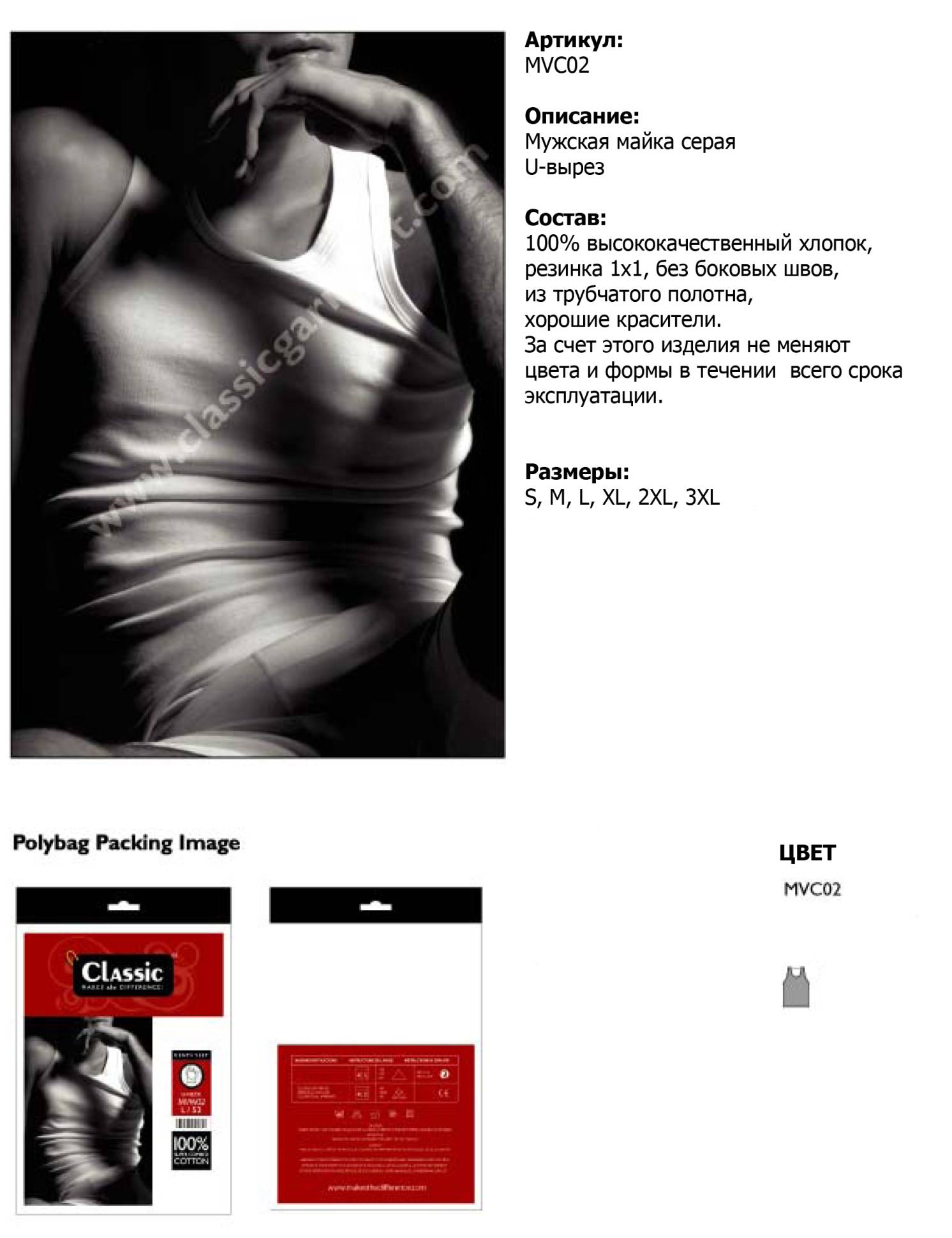 Classic MVC02 майка цветная S(46-48)