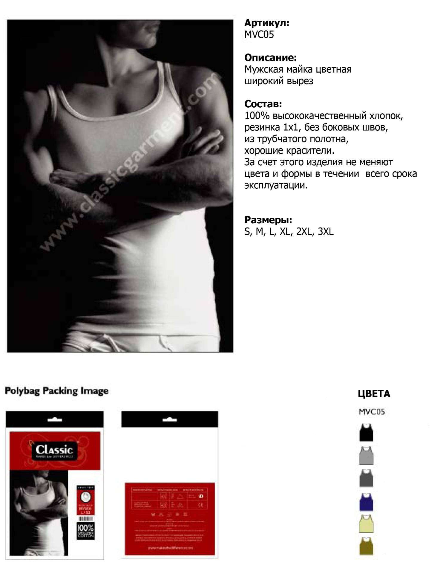 Classic MVC05 майка цветная S(46-48)