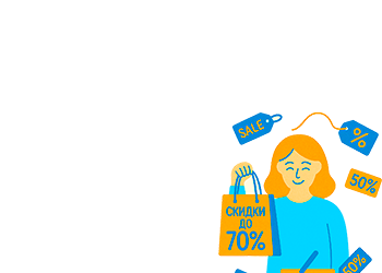 Распродажа